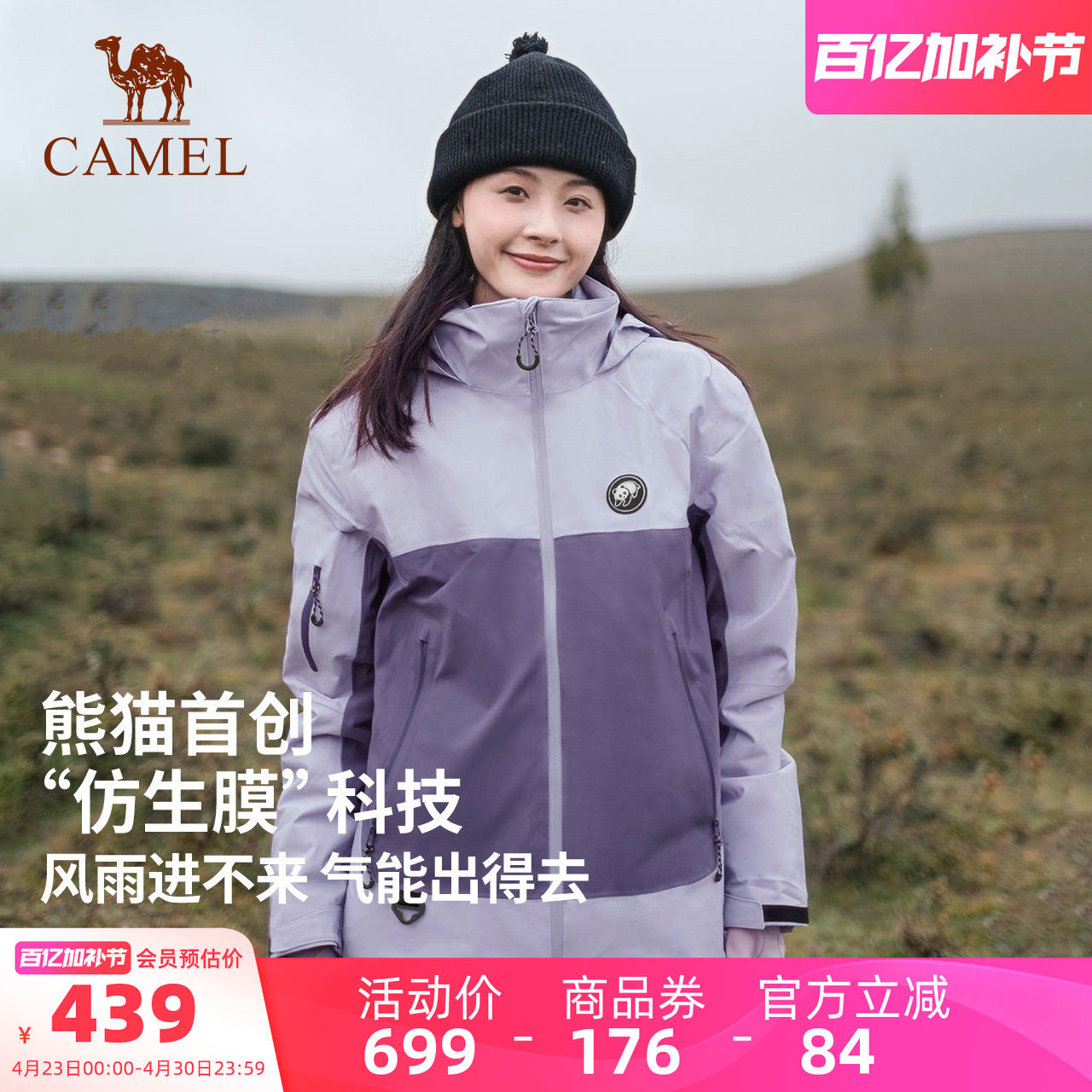 骆驼熊猫加绒冲锋衣女款三合一秋冬户外防风加厚保暖外套男登山服