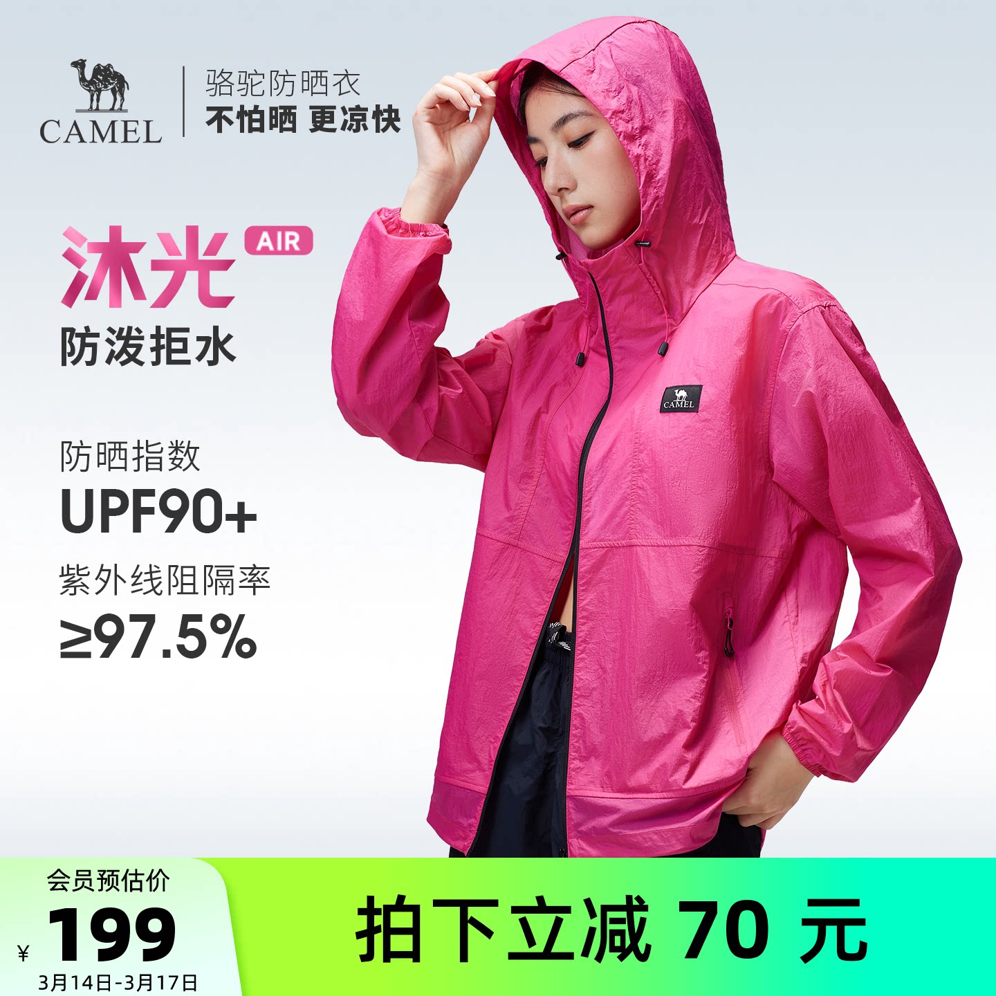 【迪丽热巴同款】骆驼户外防晒衣2026春夏新款凉感透气外套防晒服