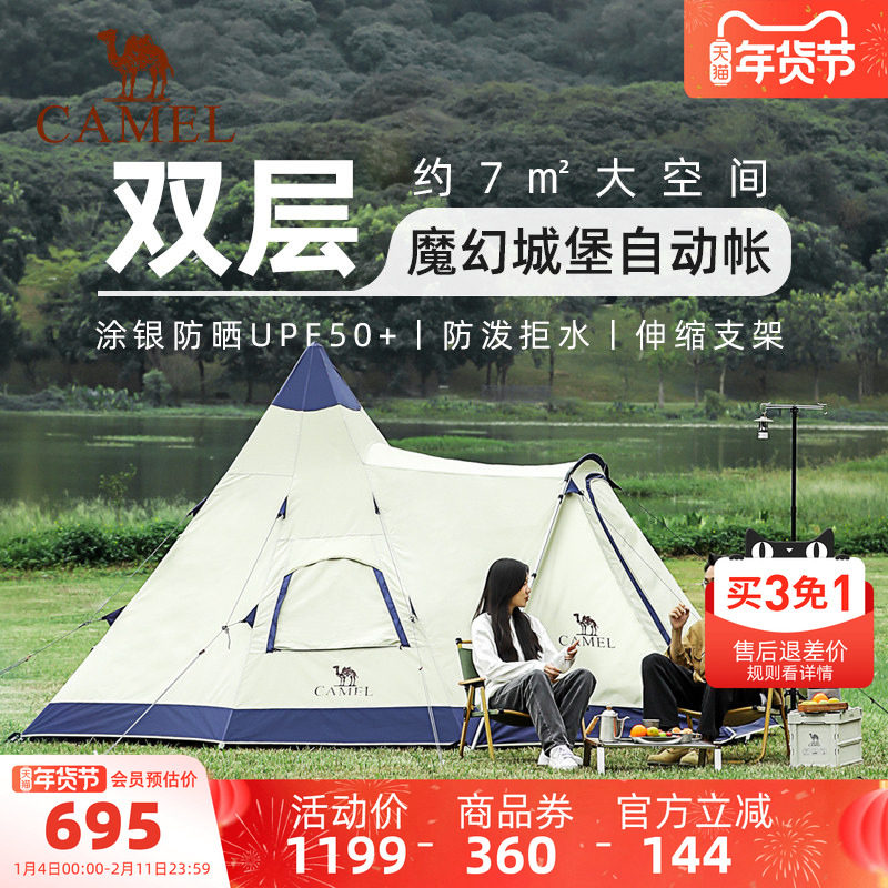 【清仓】【魔幻城堡】骆驼户外精致露营涂银大空间金字塔自动帐篷