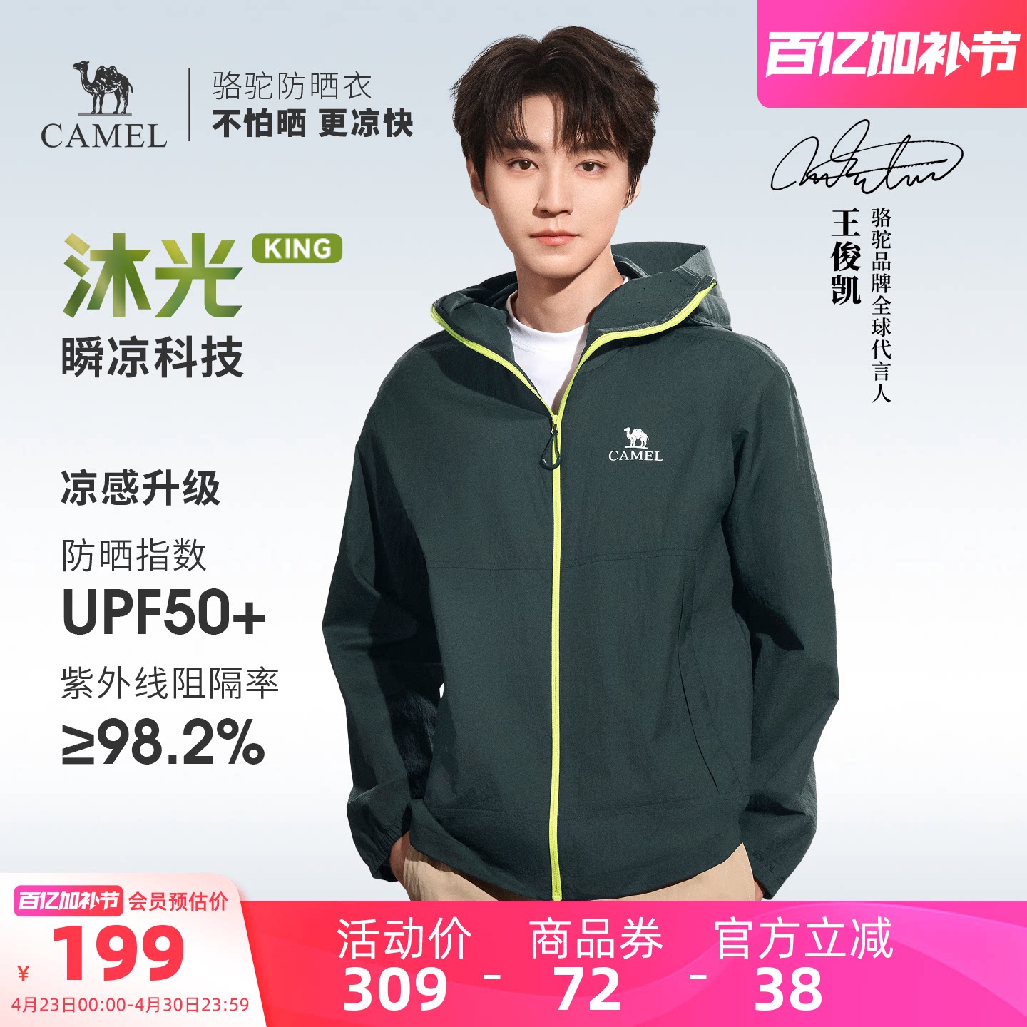 【王俊凯同款】骆驼沐光King户外防晒衣2026夏季轻薄透气徒步外套