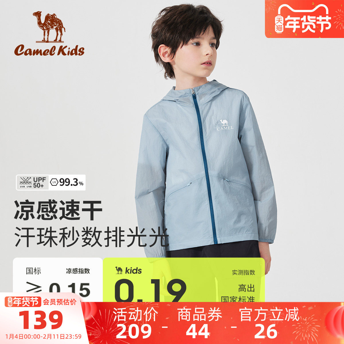 小骆驼男童防晒服凉感皮肤衣2025春夏新款防紫外线儿童冰皮衣外套,童装/婴儿装/亲子装,儿童皮肤衣/防晒衣,淘宝优惠券,粉丝福利购,淘宝优惠卷