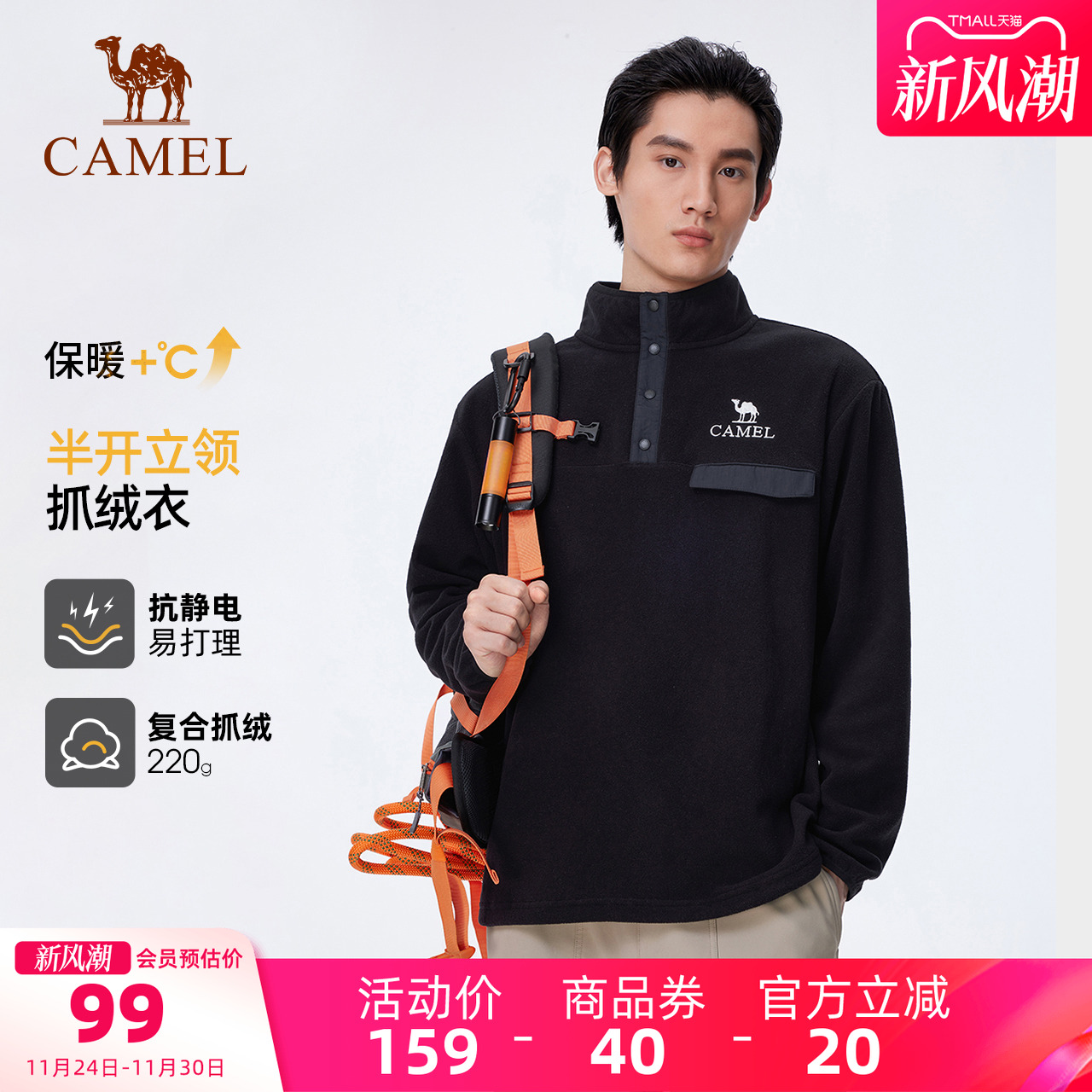 骆驼户外半开襟立领宽松抓绒衣春秋新款冲锋衣内胆加厚保暖上衣男