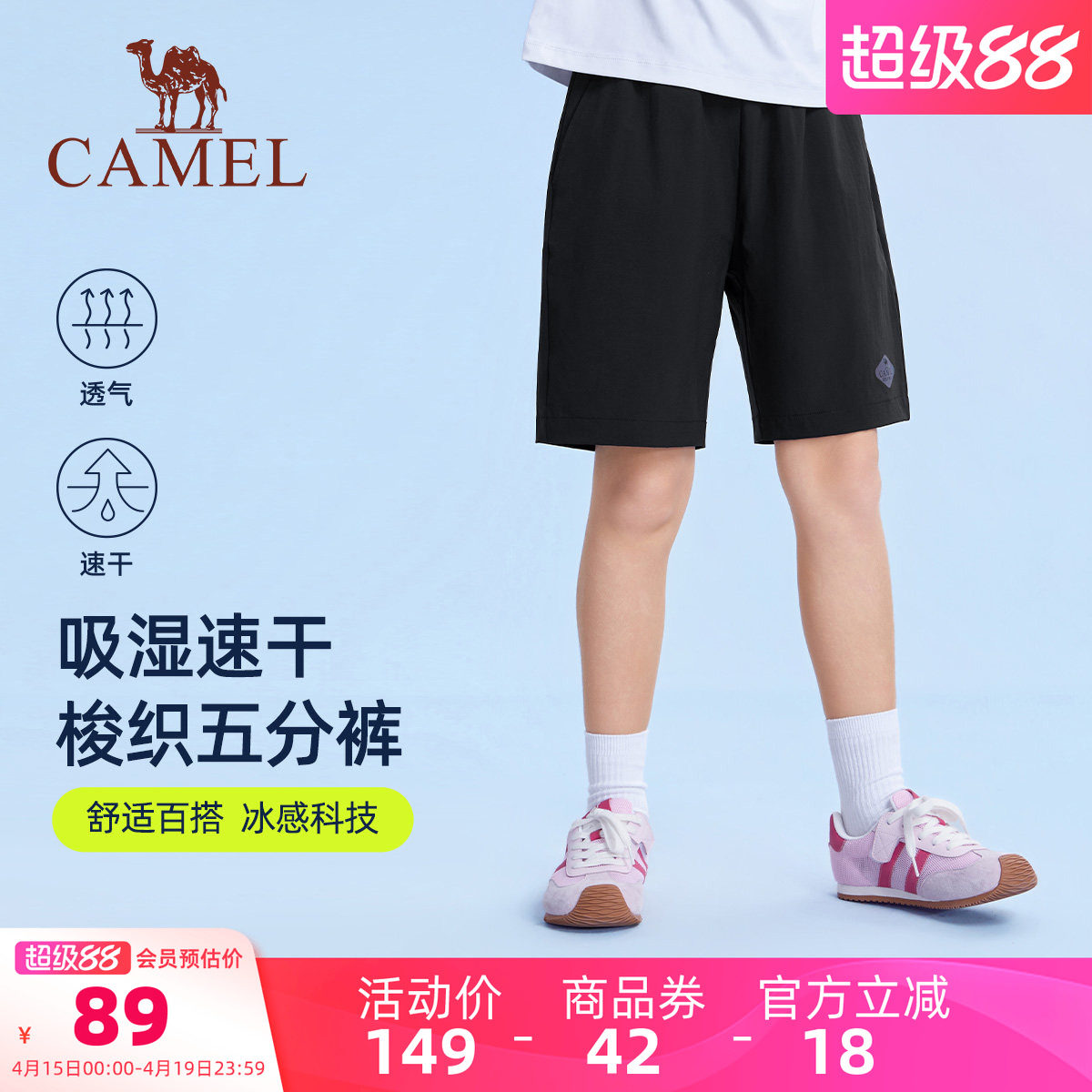 小骆驼儿童速干短裤2026夏季透气轻薄户外运动休闲短裤男童五分裤