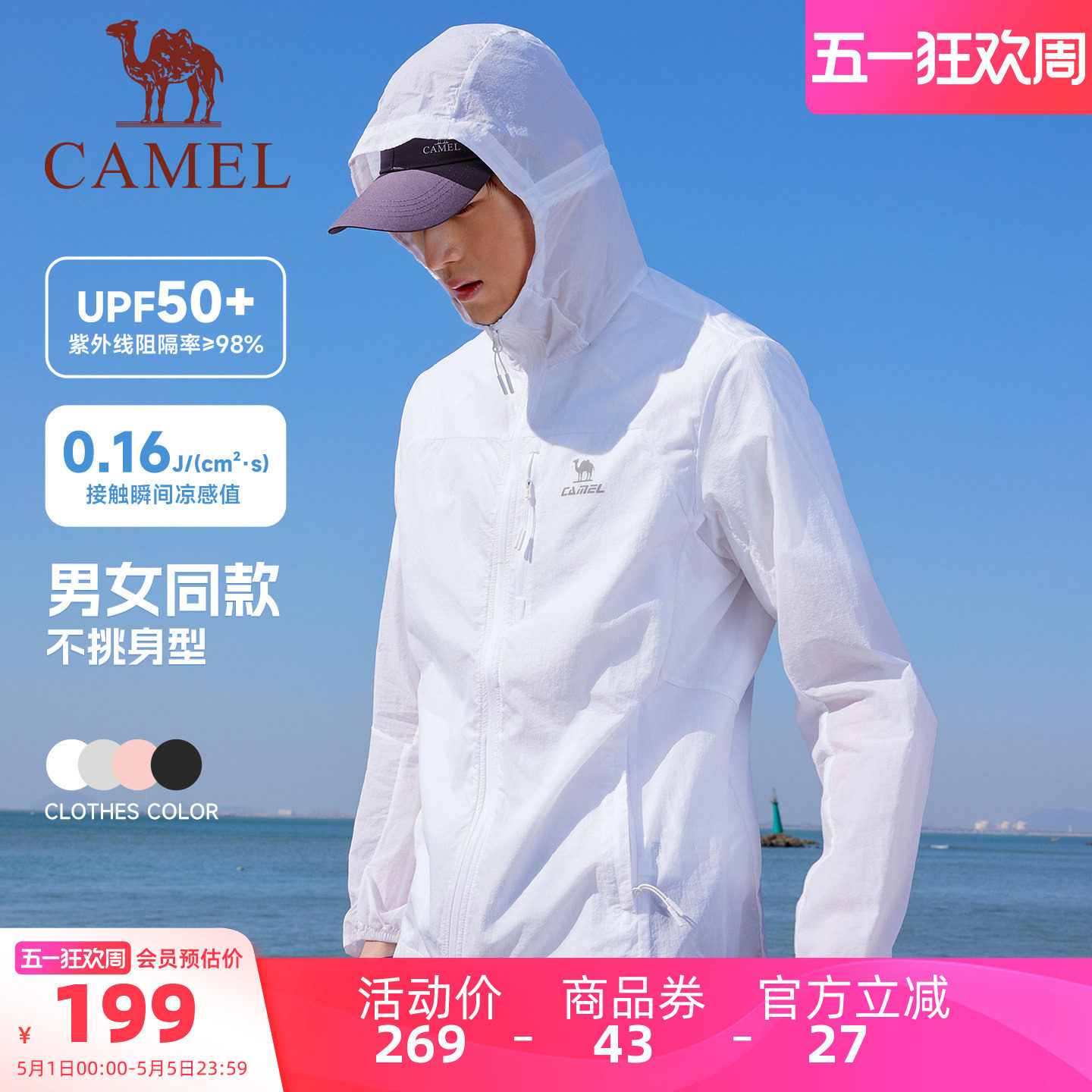 骆驼男装运动防晒衣外套情侣款户外登山服防水透气夹克外套男夏