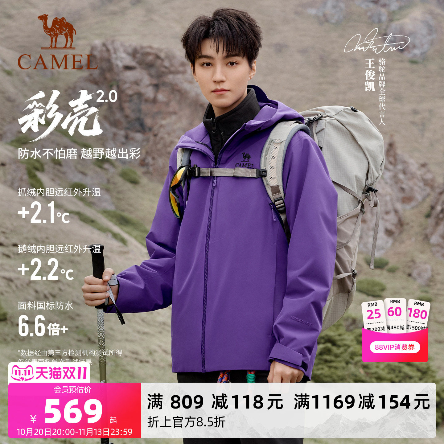 王俊凯同款|骆驼彩壳2冲锋衣男三合一鹅绒羽绒服星空紫防水外套女