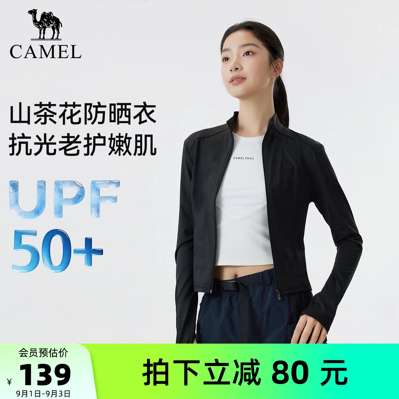 骆驼户外山茶花防晒衣2026夏季新款女款凉感修身立领防晒服外套图片