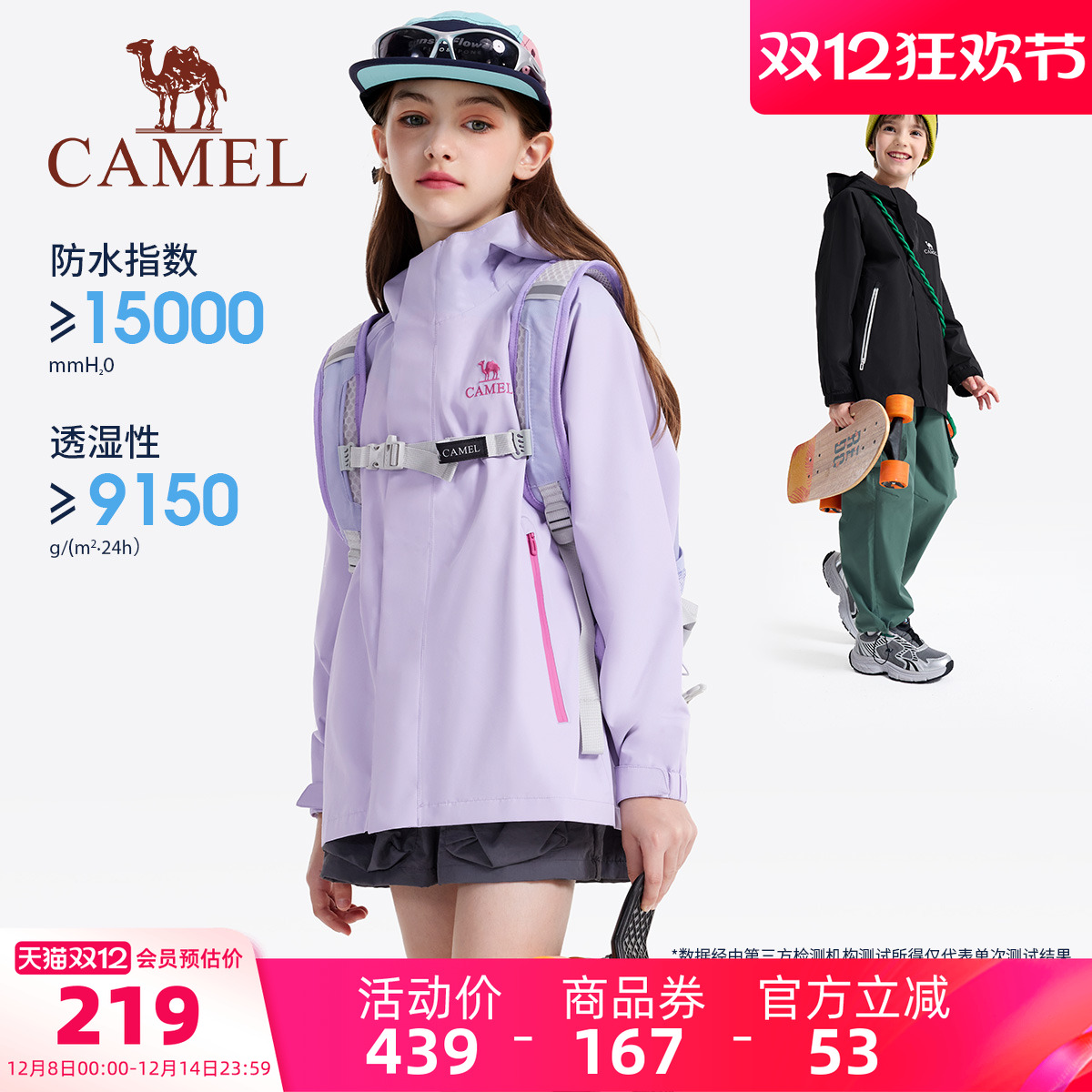 骆驼儿童冲锋衣户外运动登山服