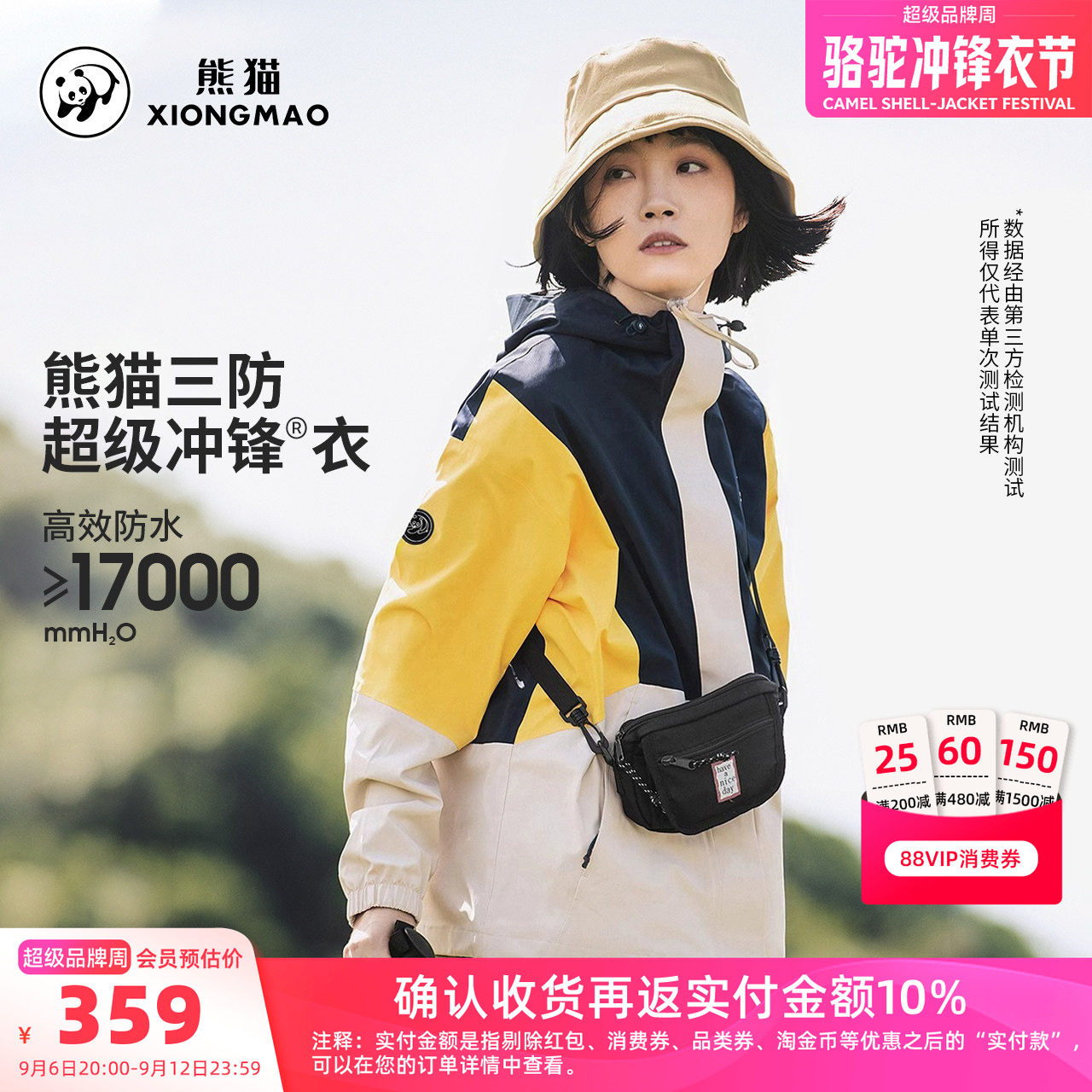 熊猫户外冲锋衣女外套2026春秋防水防风情侣徒步登山服新款男拼色