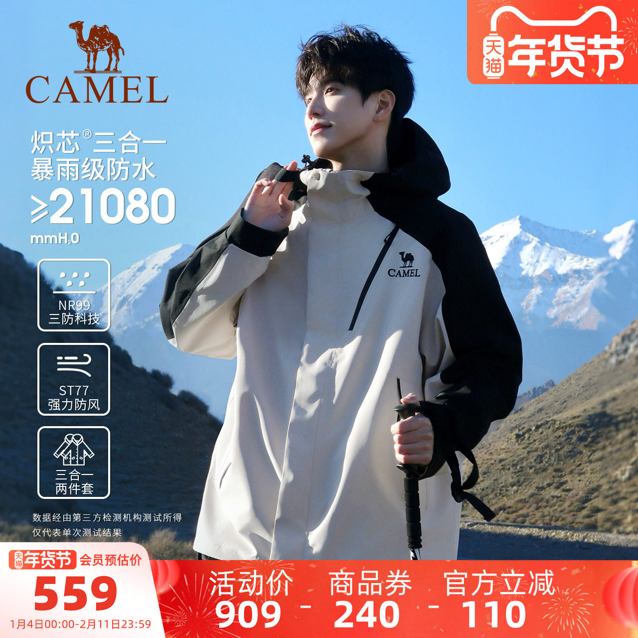 骆驼王者凯甲Evo冲锋衣抓绒内胆男女款旅游登山服防风防水外套