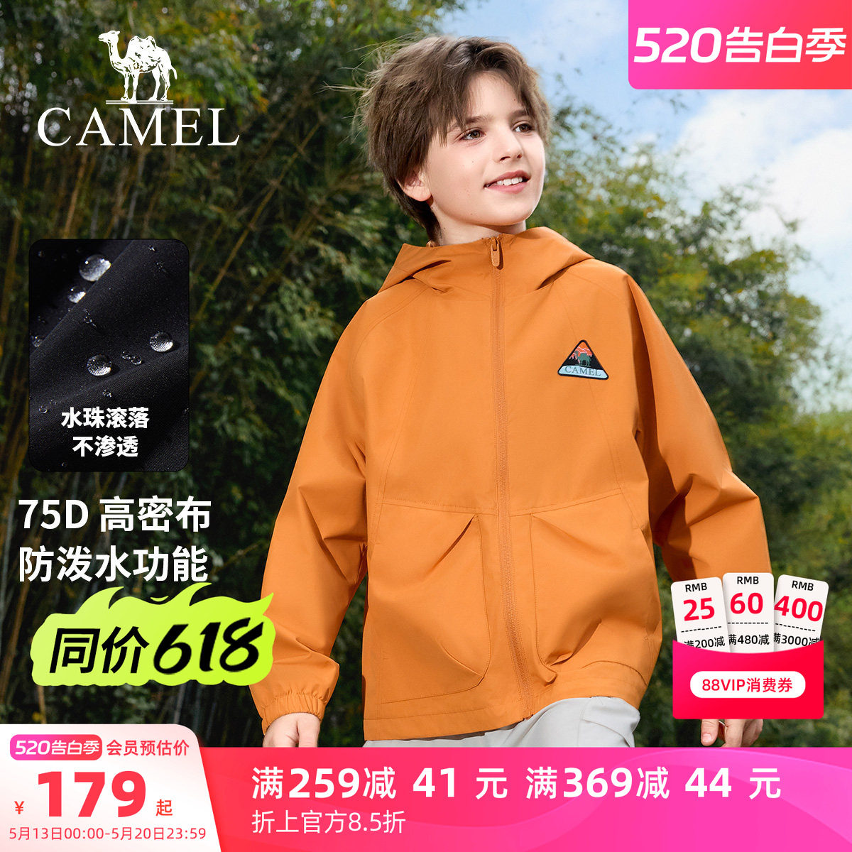 小骆驼儿童夹克户外服2026新款防风连帽小学生外套男童运动登山服