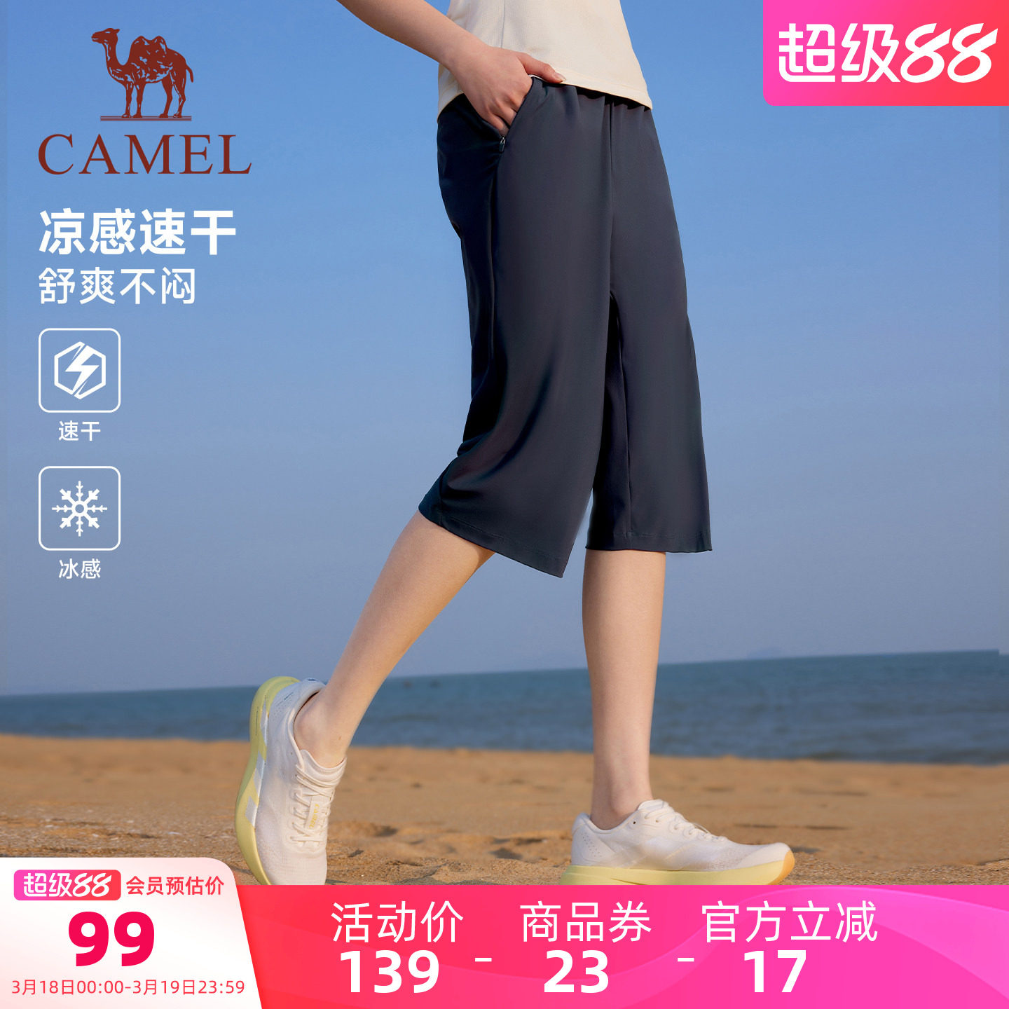 骆驼运动冰感速干七分裤女2026夏季新款防晒宽松户外跑步休闲短裤