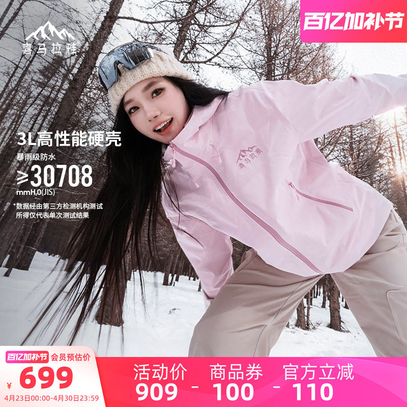 喜马拉雅硬壳冲锋衣女款2026春夏季防风防水户外专业登山服外套男