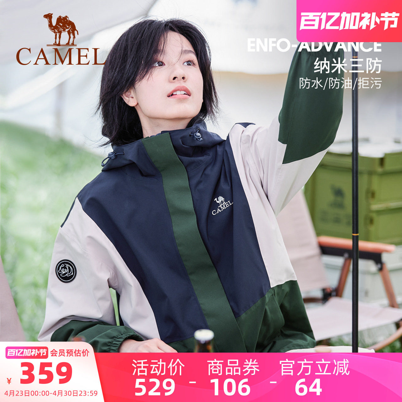 骆驼熊猫三防冲锋衣女外套2026春夏男户外防风防水好看徒步登山服