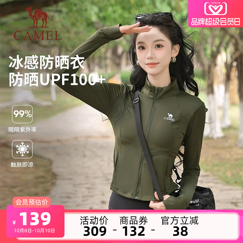 骆驼女装冰丝防晒衣修身短款2025夏季立领运动外套透气轻薄防晒服