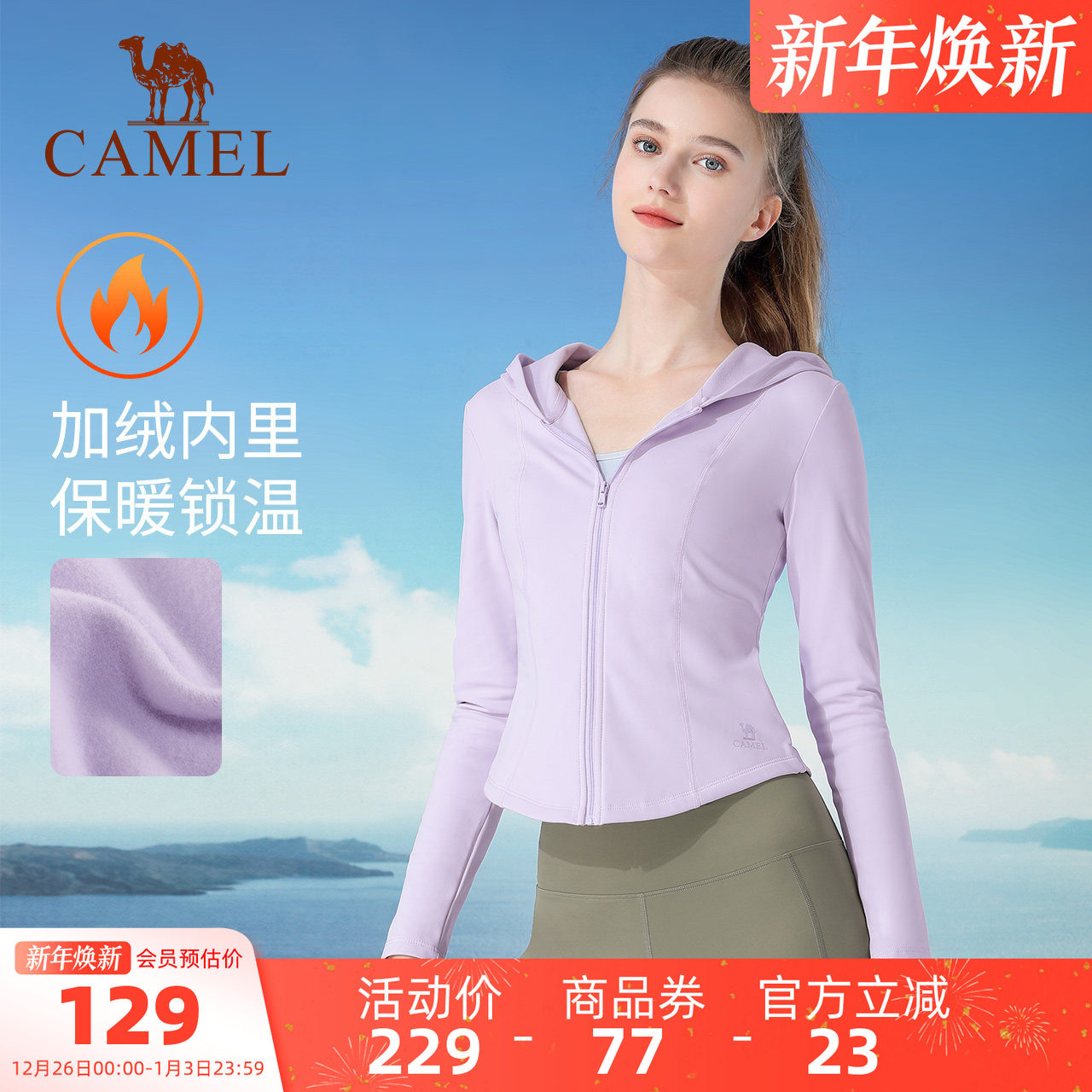 骆驼瑜伽服女款秋冬加绒保暖防晒修身开衫运动服防风连帽长袖外套