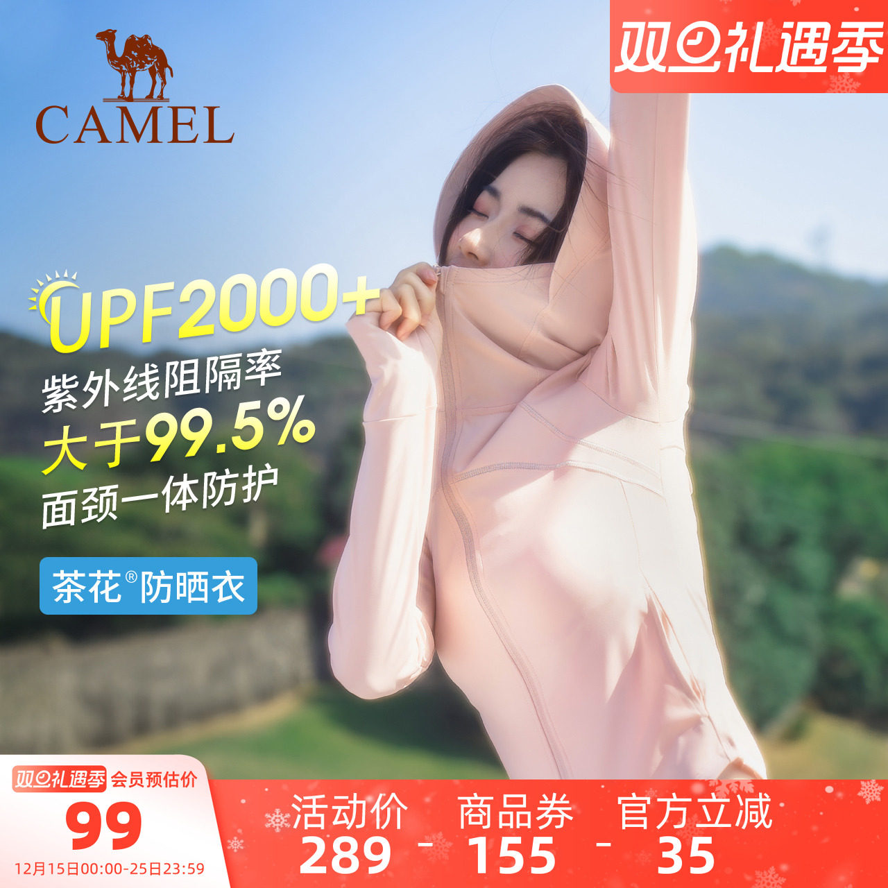 骆驼茶花原纱防晒衣女装轻薄外套新款凉感速干透气修身短款防晒服