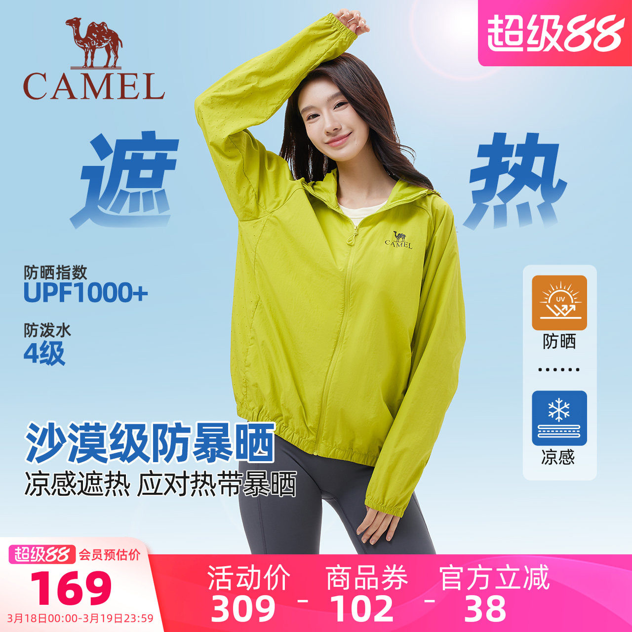 骆驼女装防晒衣2026夏季新款男女款防泼水外套宽松凉感透气防晒服