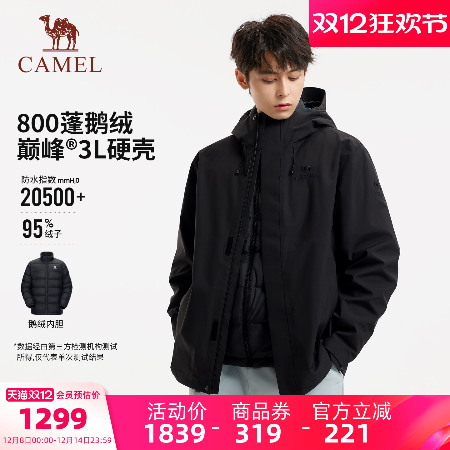 骆驼昆仑山系列冲锋衣男三合一鹅绒内胆TOPEAK-TEX巅峰3L硬壳外套