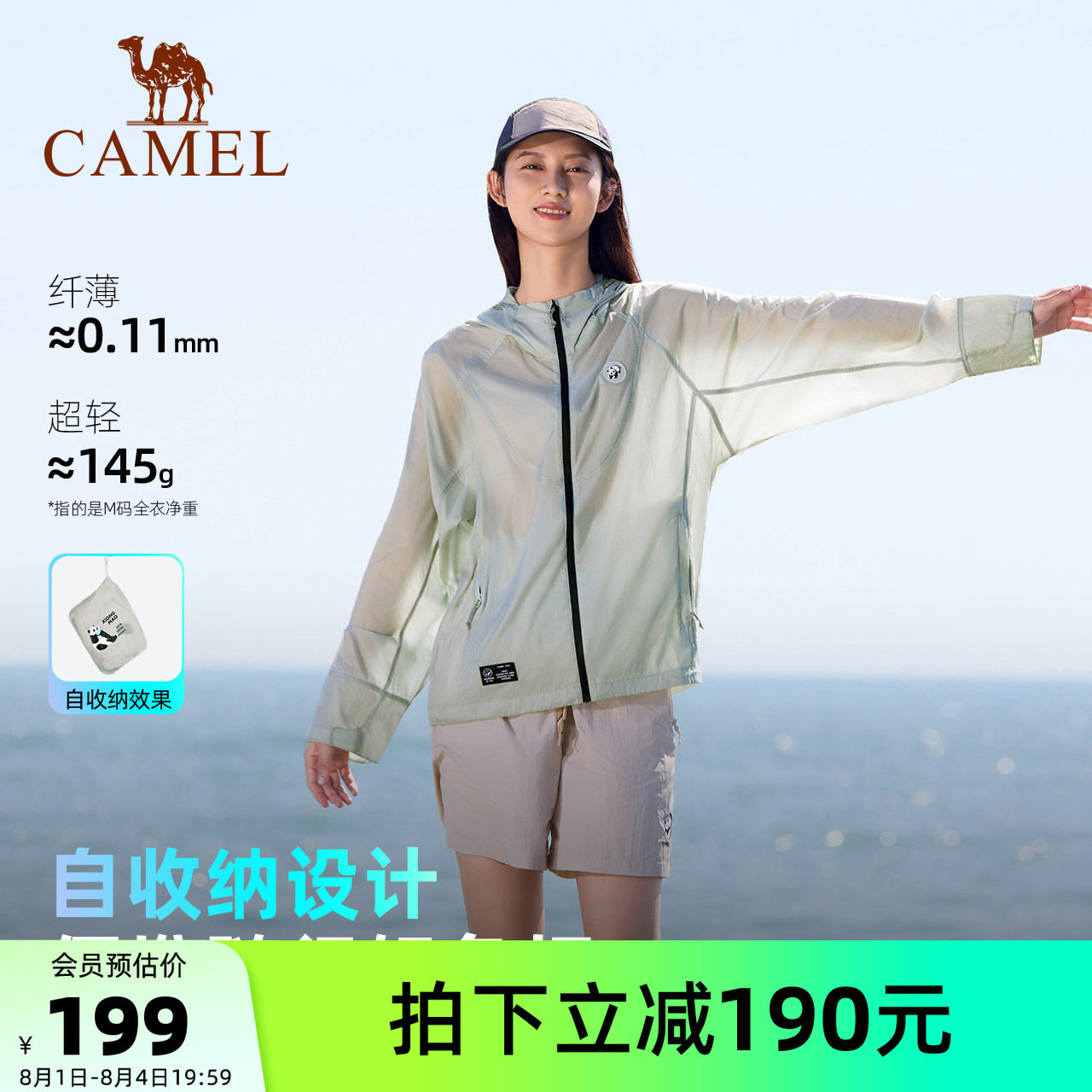 骆驼轻薄防晒衣女款户外休闲外套