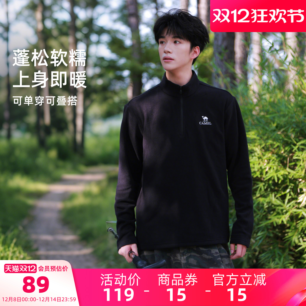 骆驼男装抓绒衣摇粒绒上衣户外男登山保暖外套秋冬运动冲锋衣内胆