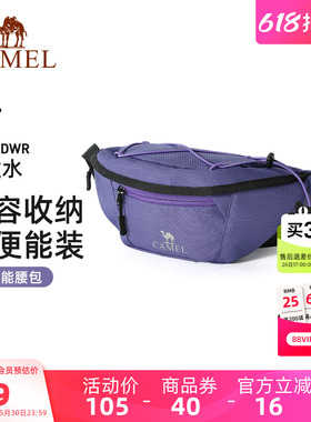 骆驼紫色多功能通勤跑步运动腰包男女士大容量便携胸包手机袋小包