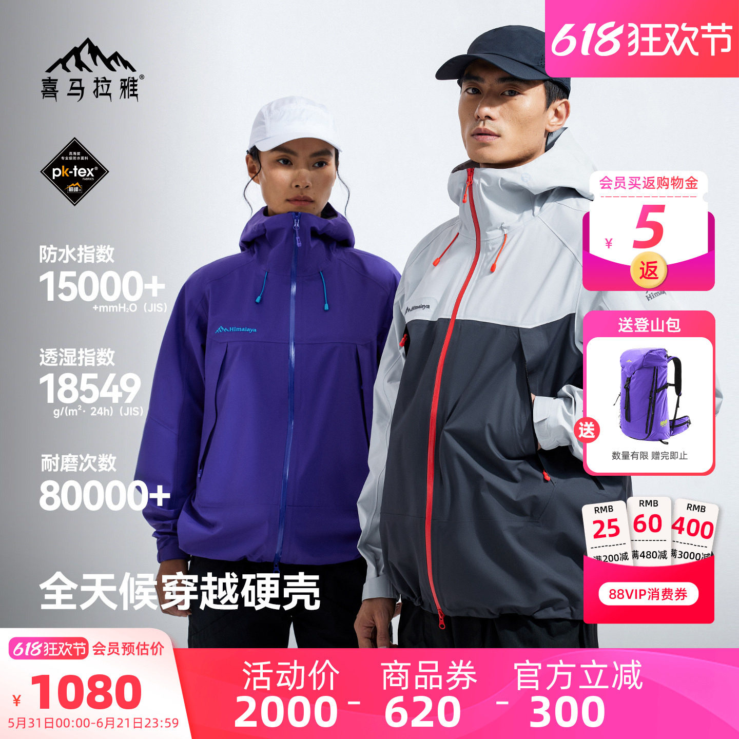 H3500喜马拉雅夏特户外冲锋衣女硬壳2026夏季新款防风防水外套男