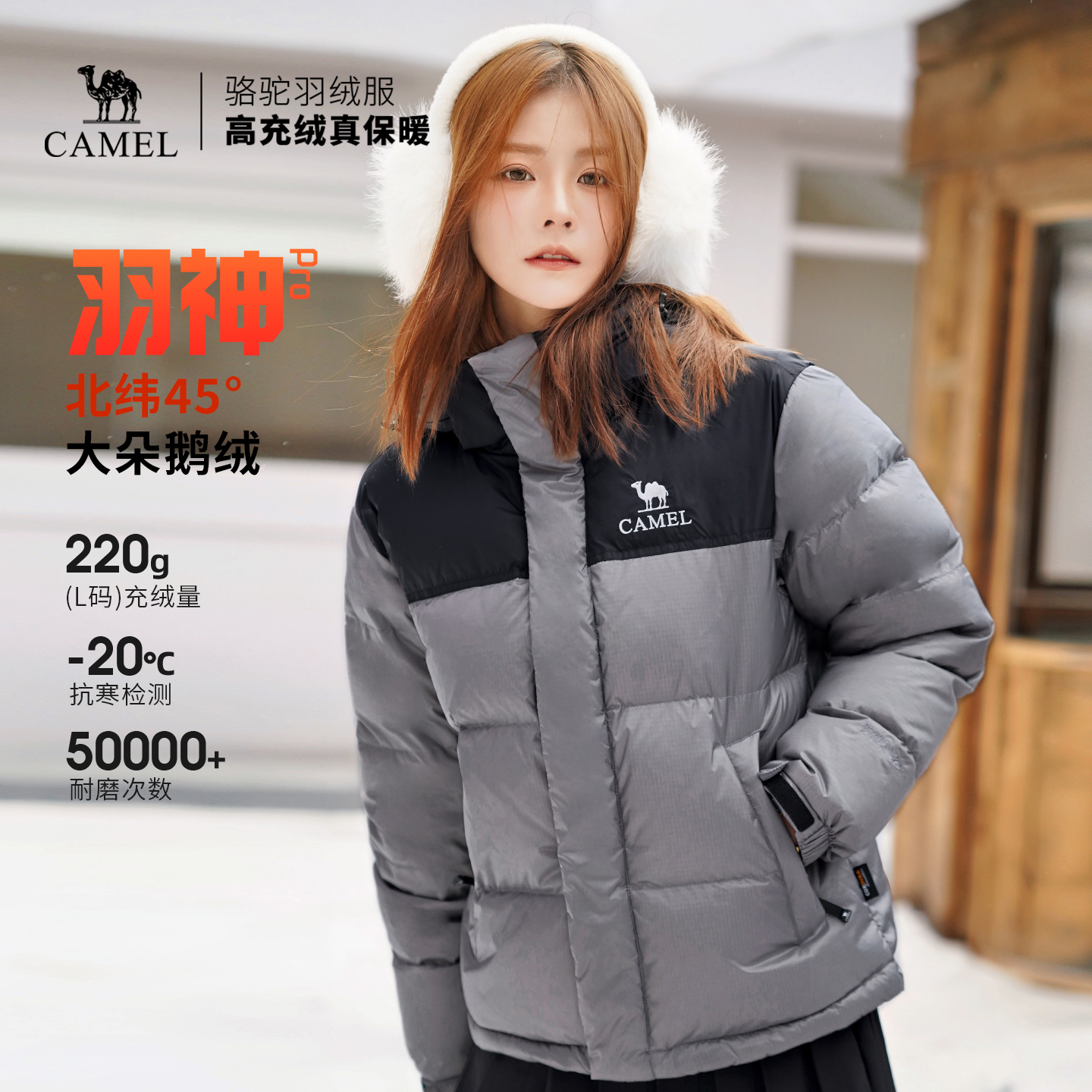 骆驼羽神PRO户外羽绒服冬季新款女款男款防风外套面包服