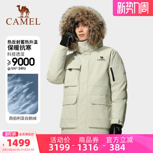 骆驼西伯利亚鹅绒羽绒服冲锋衣男