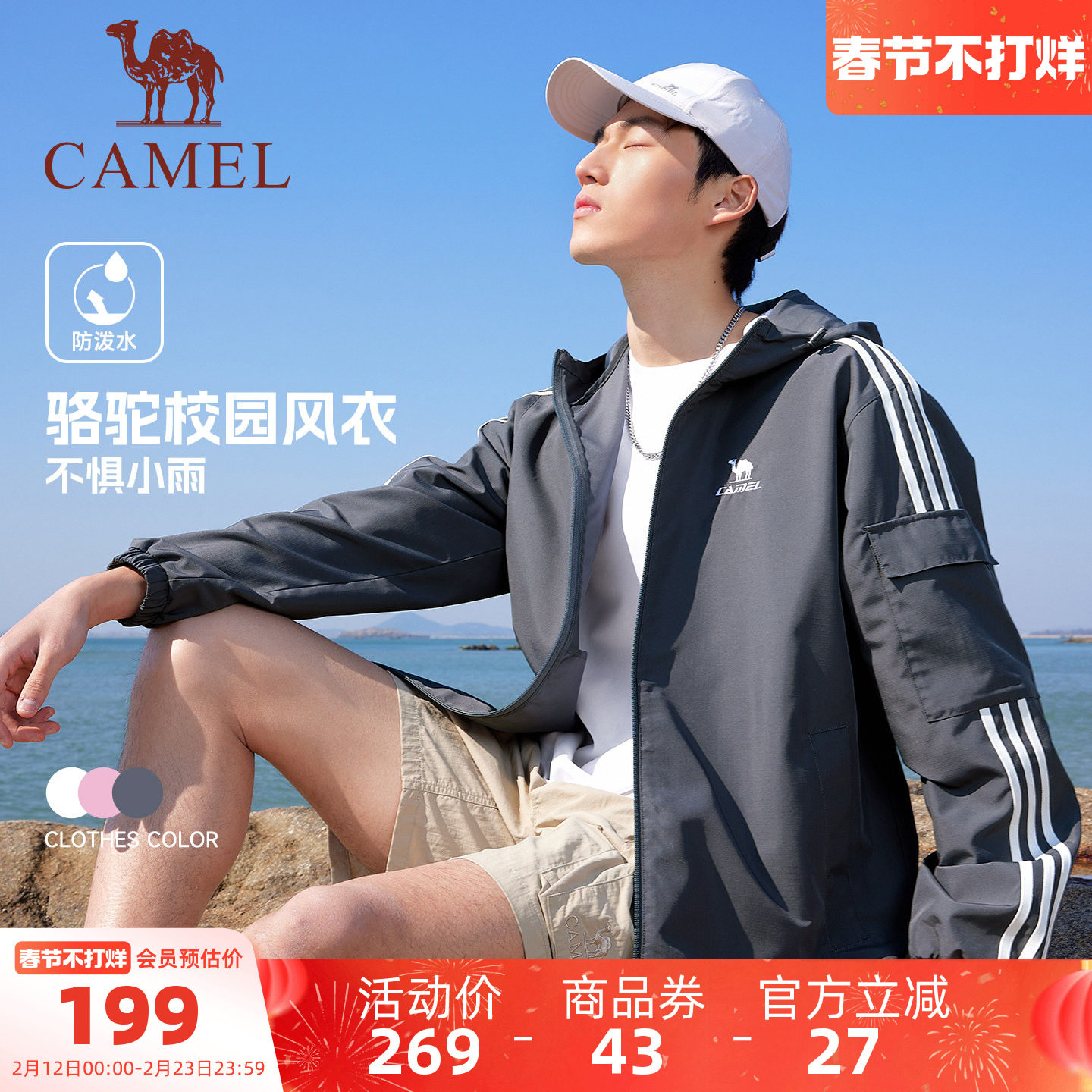 骆驼校园风衣外套男款女款复古情侣春夏季运动户外防泼水连帽夹克