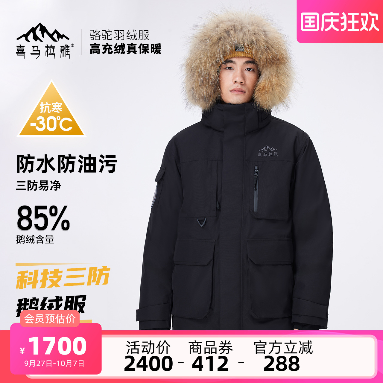 鹅绒骆驼户外羽绒服冬季男女喜马拉雅专业三防工装冲锋衣清仓款