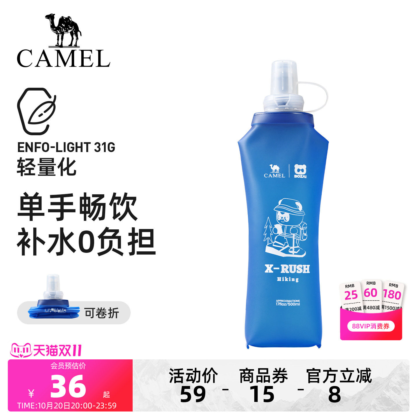 骆驼软水壶户外跑步水壶