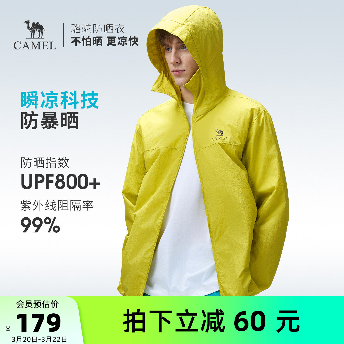 骆驼户外防晒衣2026春夏新款男款晴雨两穿凉感防泼水连帽运动外套