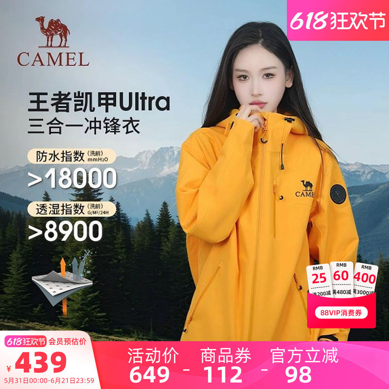 骆驼王者凯甲Ultra女装三合一冲锋衣25秋冬新款抓绒内胆休闲外套