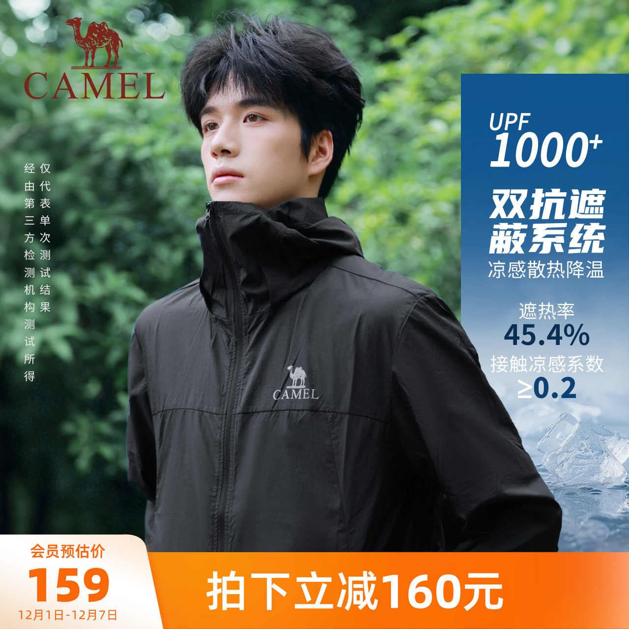 骆驼男装UPF50+轻薄防晒衣男夏防紫外线凉感透气休闲户外钓鱼服男