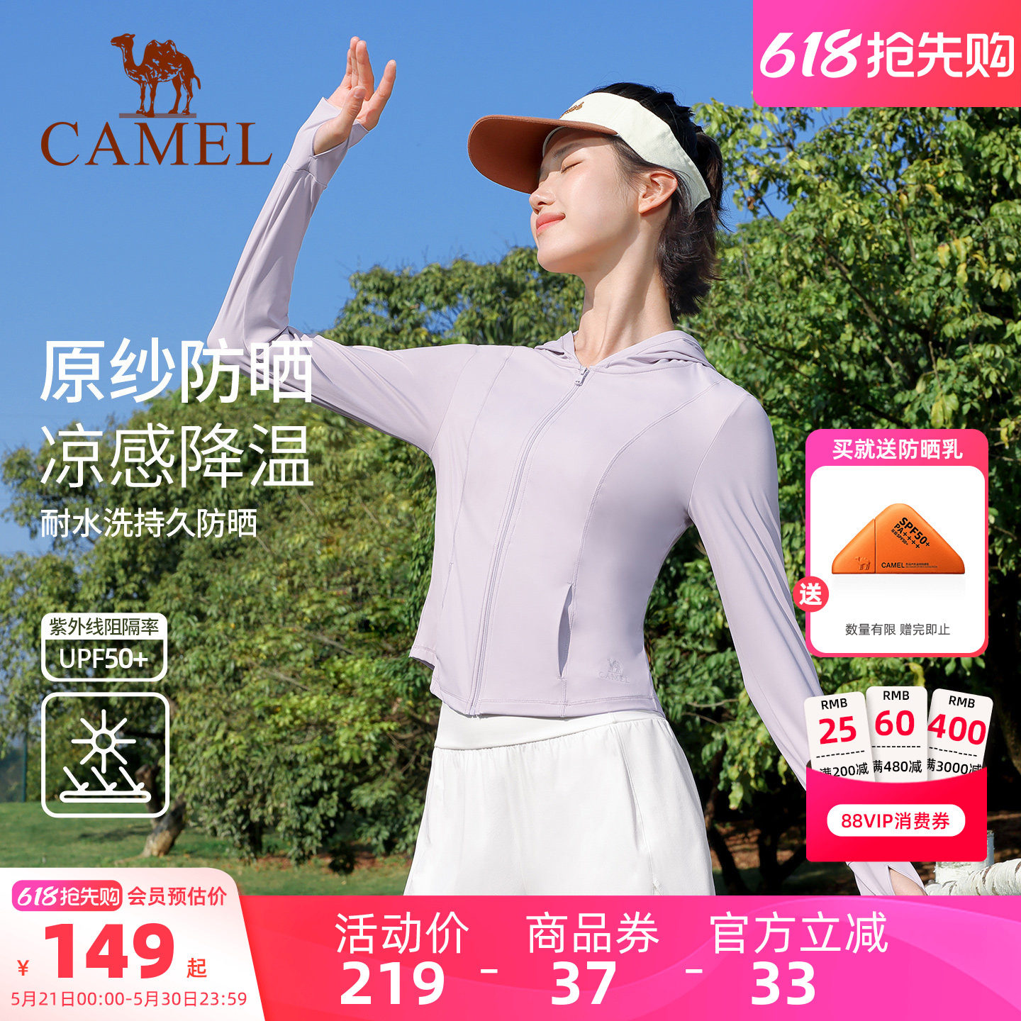 骆驼修身防晒衣女款夏季透气时尚运动外套瑜伽速干原纱冰感骑行服