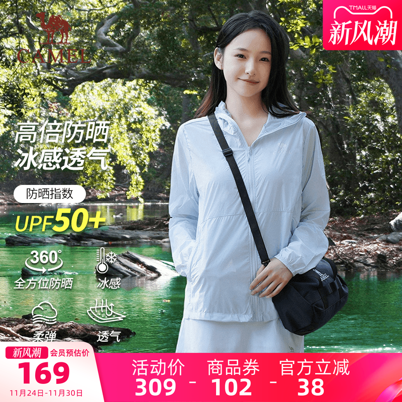 【云朵】骆驼防晒衣凉感透气R084