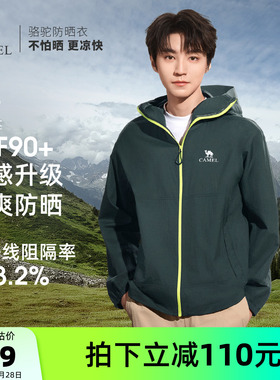 【王俊凯同款】骆驼沐光King户外防晒衣夏男士轻薄透气皮肤衣外套