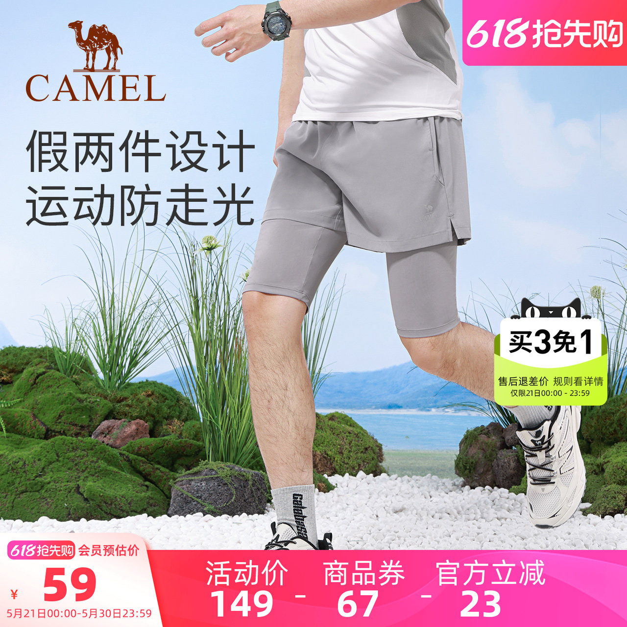 骆驼休闲短裤夏季男款速干透气短款健身裤子时尚假两件运动五分裤