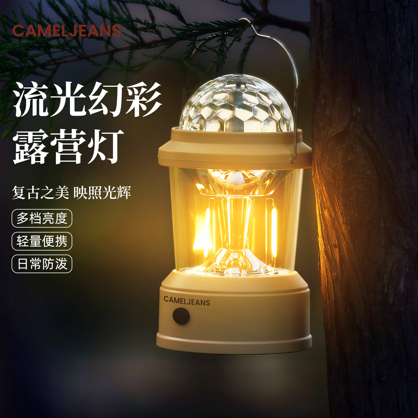 旋转户外露营彩灯CAMELJEANS