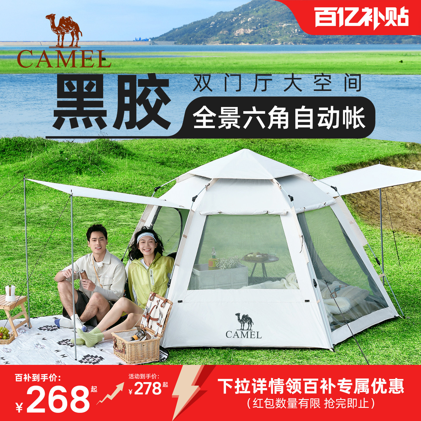 骆驼帐篷户外六角自动天幕帐篷户外便携式公园露营野营过夜帐篷