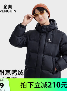 骆驼企鹅系列黑色羽绒服男外套2025冬季新款防风保暖外套面包服