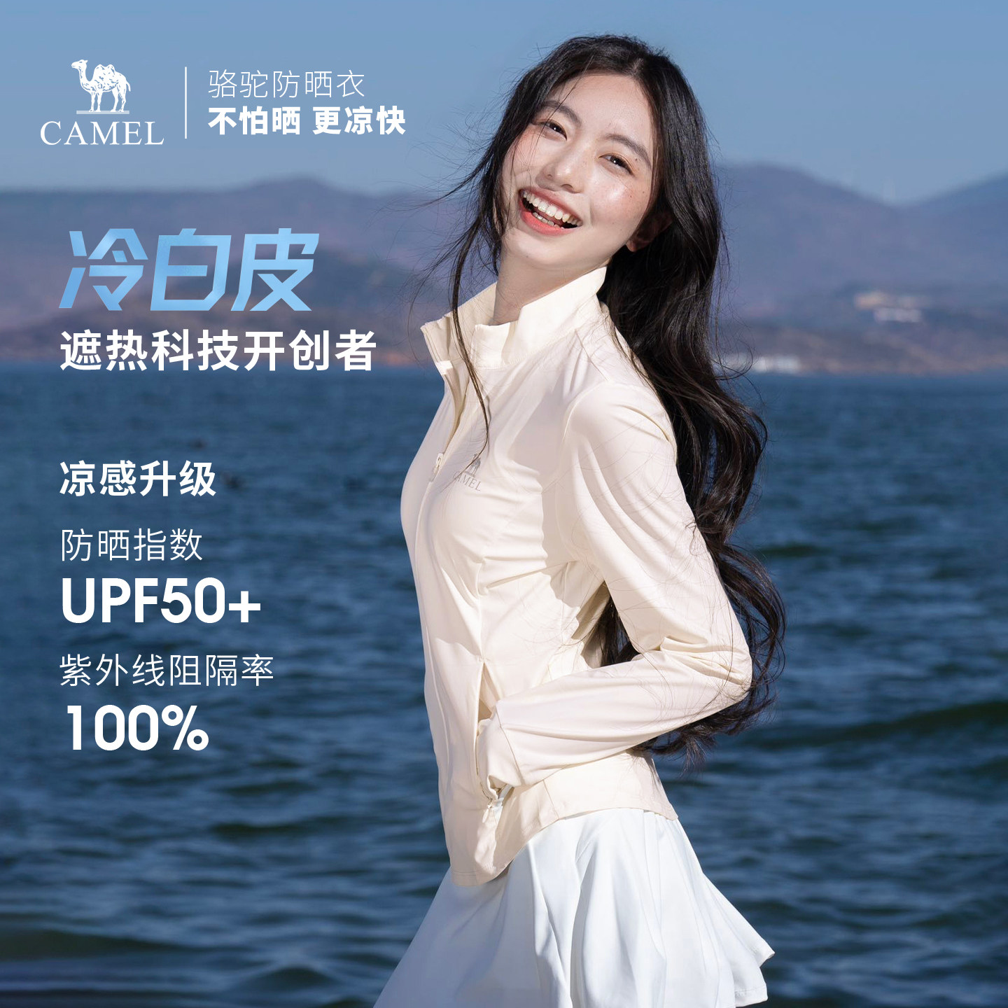骆驼冷白皮|原纱防晒衣女修身图片