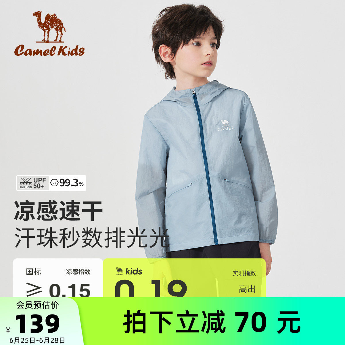 小骆驼男童防晒服凉感皮肤衣户外速干夏季防紫外线儿童冰皮衣外套
