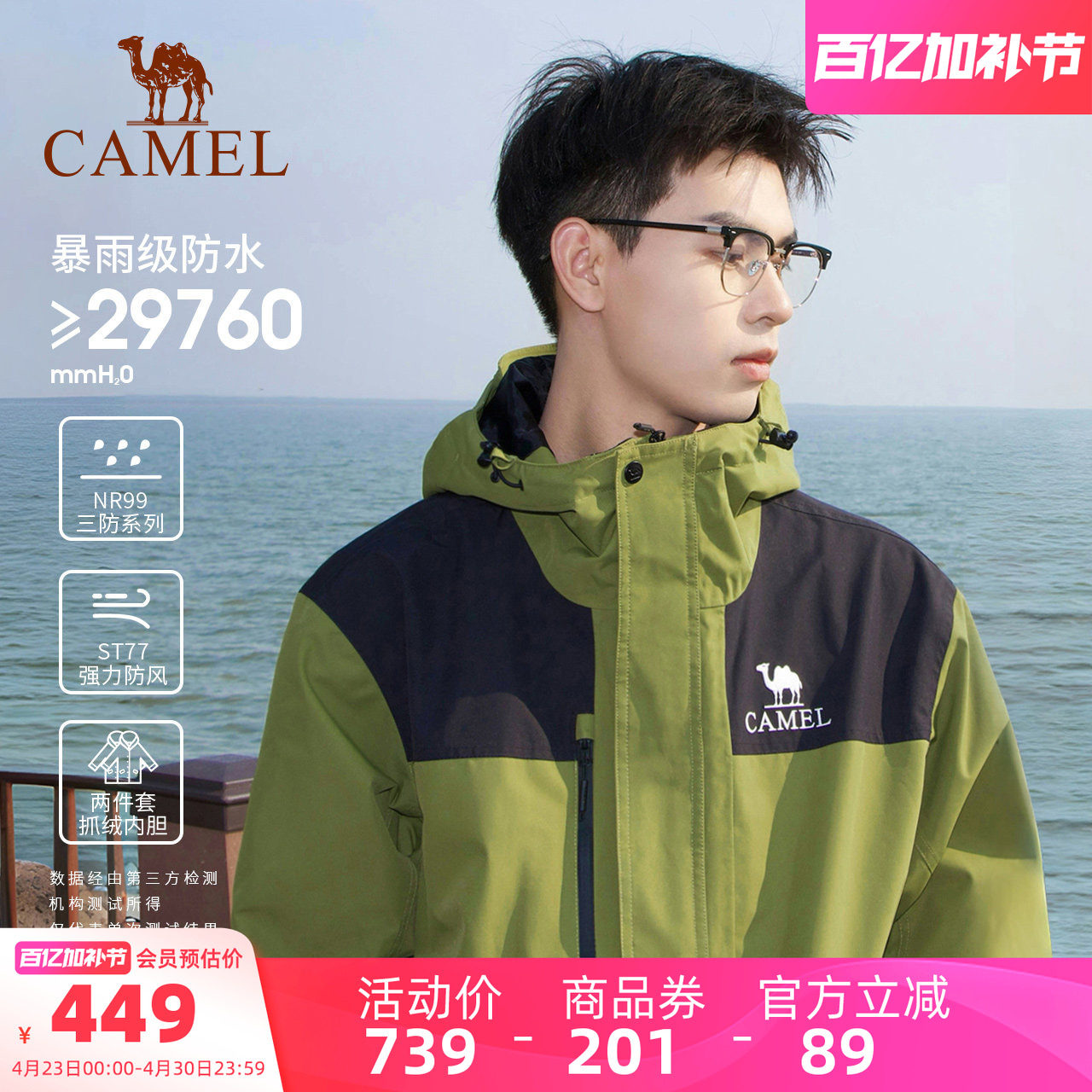 骆驼户外岩野冲锋衣男款三合一可拆卸加绒加厚防风防水徒步登山服