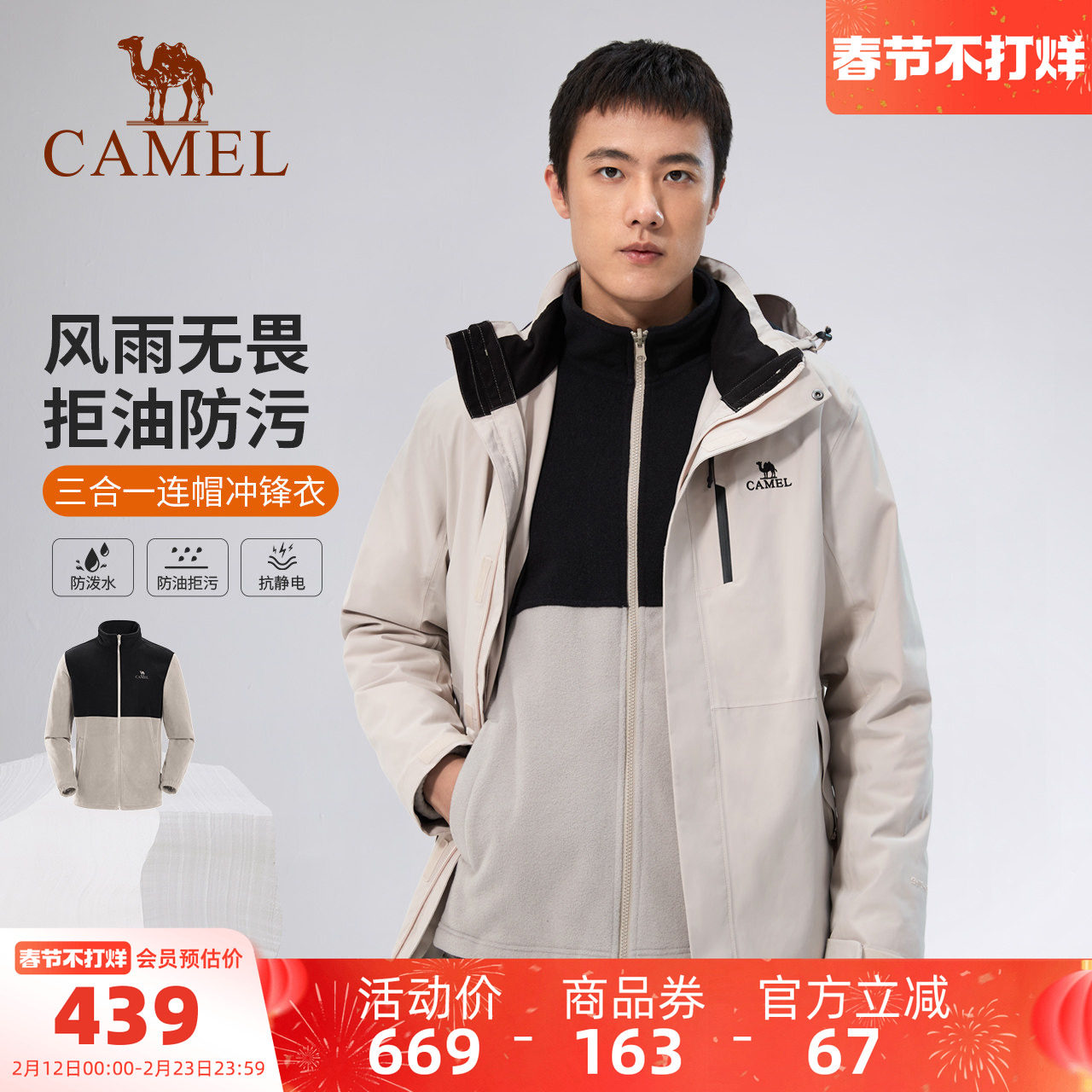 骆驼男装进藏冲锋衣内胆春秋户外三合一压胶防风防水加厚夹克外套