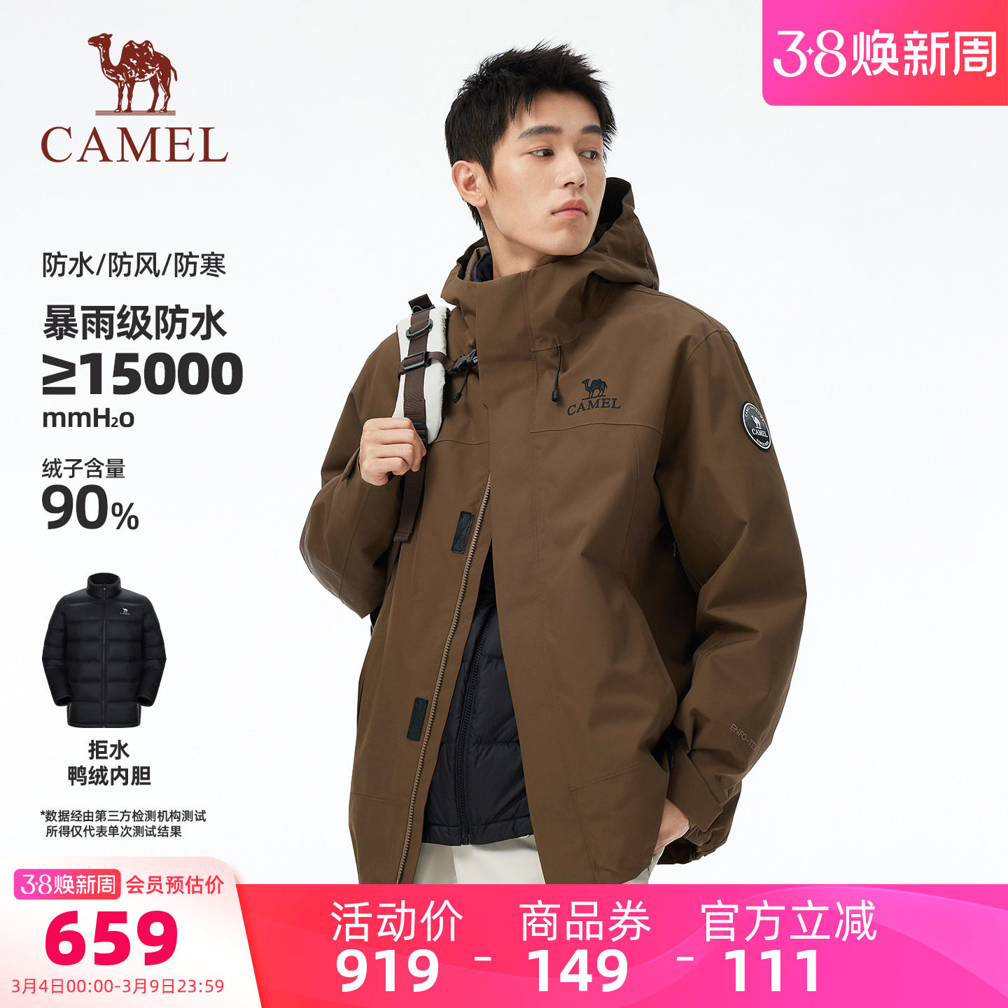 骆驼冲锋衣三合一羽绒服男女春季新款羽绒内胆外套防风防水登山服