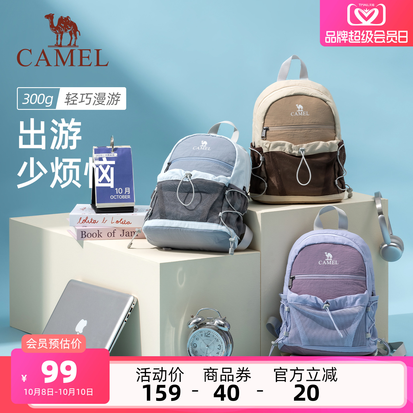 【萄气包】骆驼轻量化出游双肩包