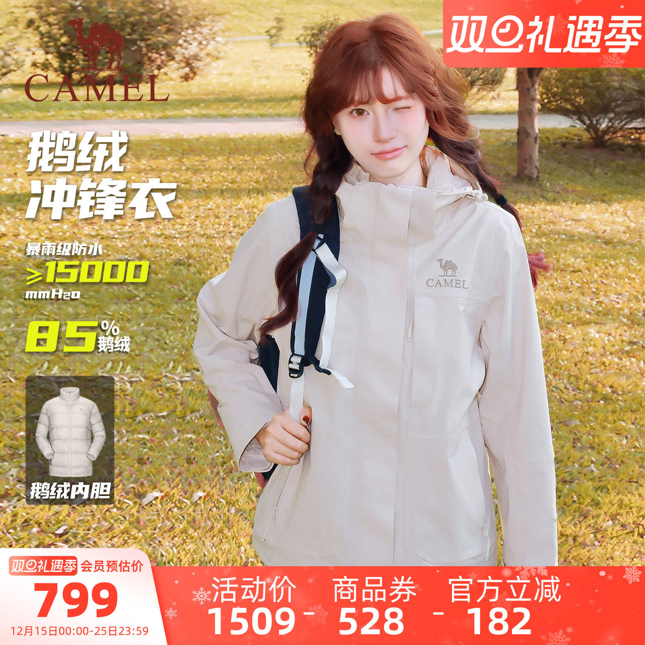 骆驼女装鹅绒羽绒服冲锋衣外套三合一2025年冬季新款户外休闲外套