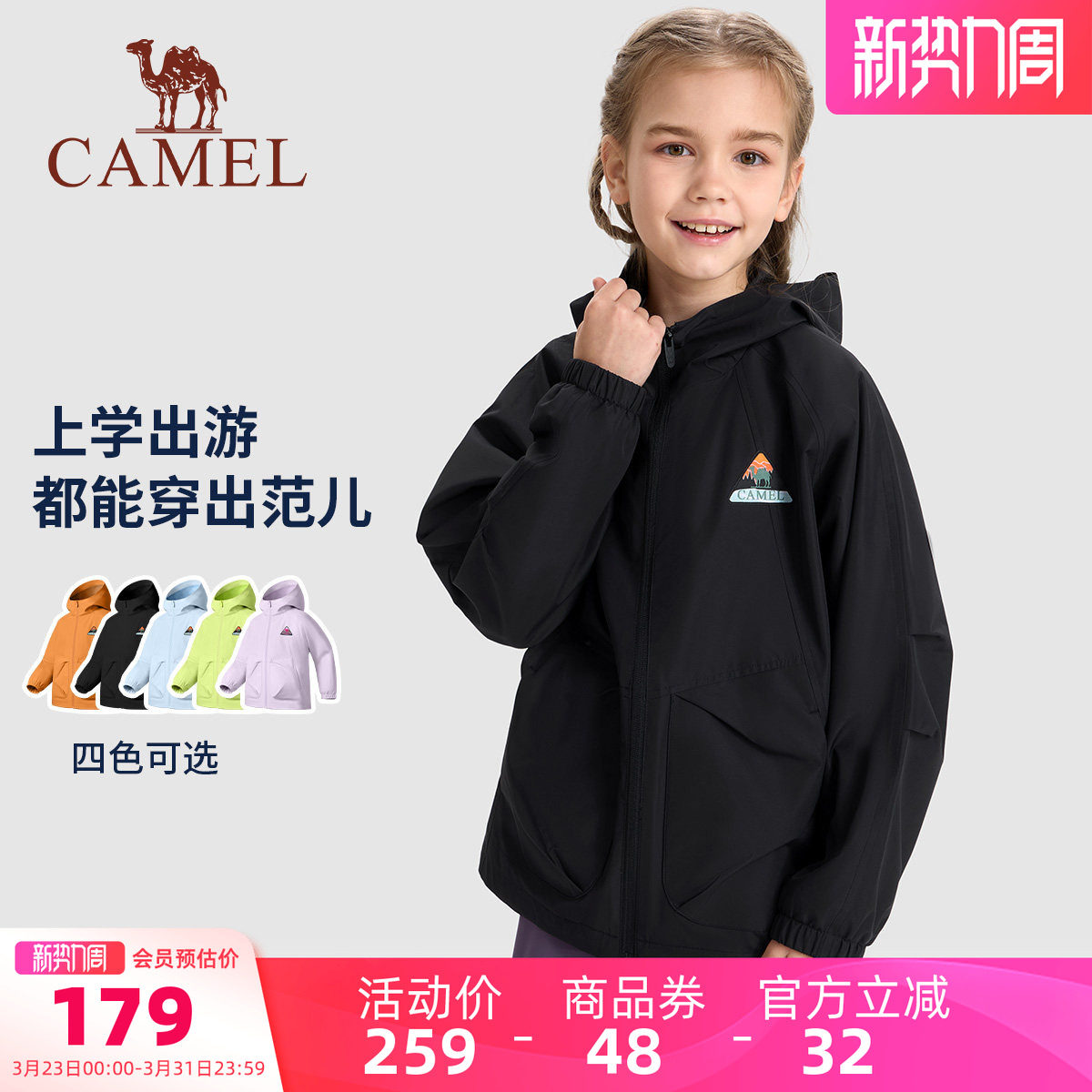 小骆驼儿童外套2026新款连帽户外休闲登山服防水男童女童夹克风衣