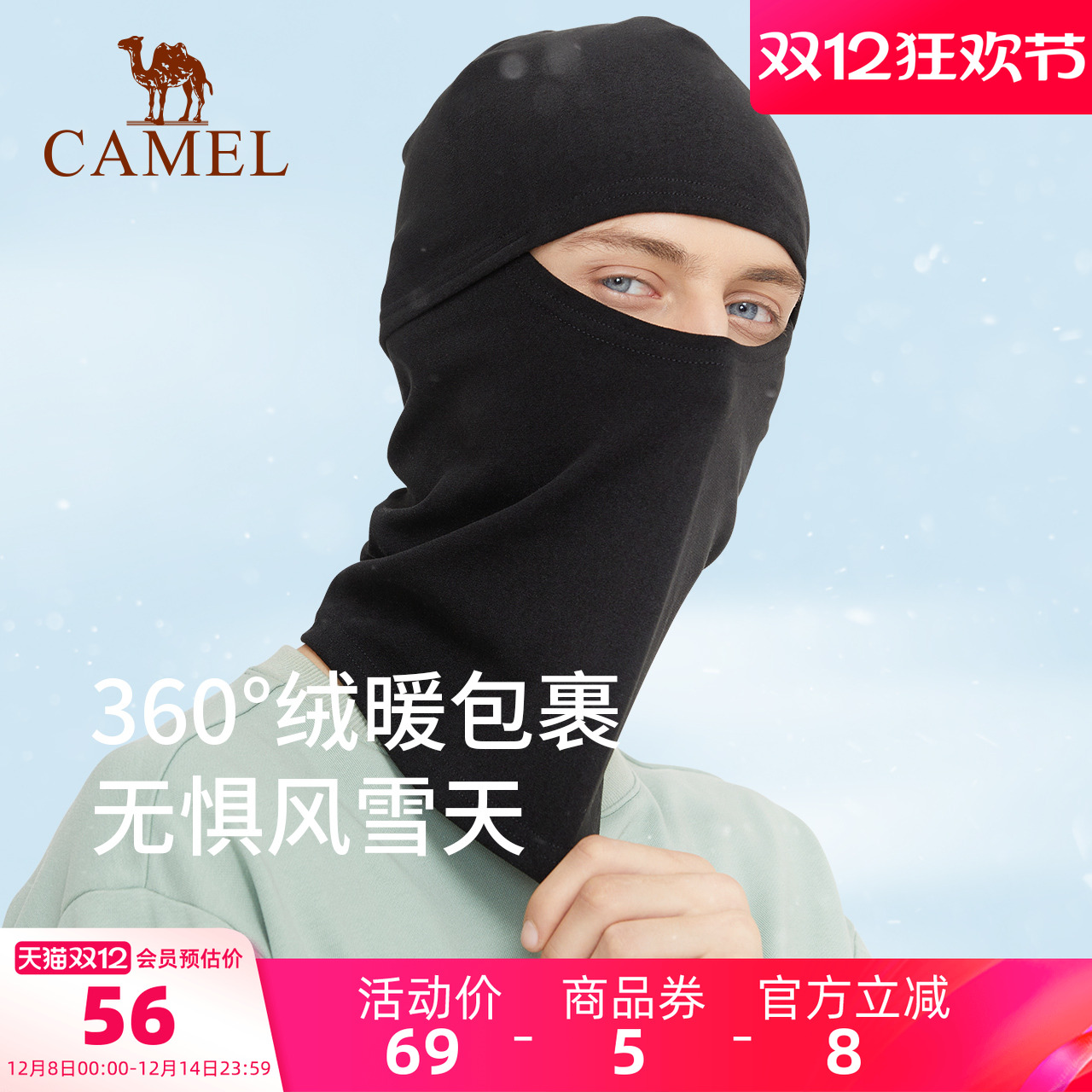 运动头套帽骆驼防寒防风男女